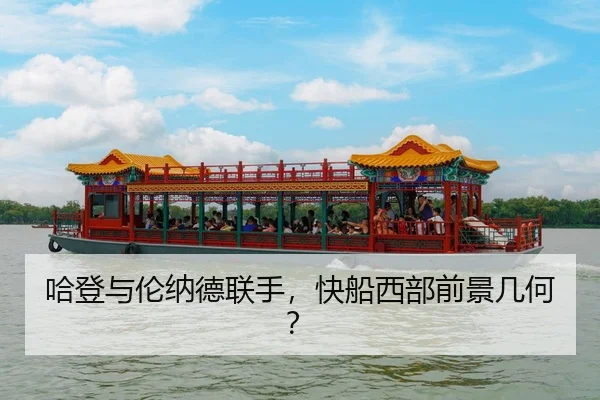 ha-deng-yu-lun-na-de-lian-shou-kuai-chuan-xi-bu-qian-jing-ji-he-3-898.jpg