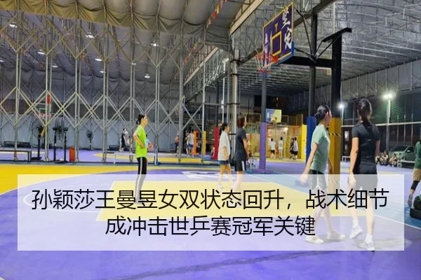 sun-ying-sha-wang-man-yu-nv-shuang-zhuang-tai-hui-sheng-zhan-shu-xi-jie-cheng-chong-ji-shi-ping-sai-guan-jun-guan-jian-3-559.jpg